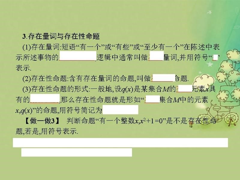 2017-2018学年高中数学 1.1 命题与量词课件 新人教B版选修1-1_第5页