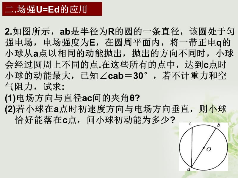 广东省广州市高中物理 第一章 电场计算题复习课件2 粤教版选修3-1_第3页