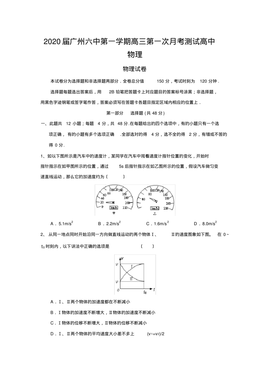 2020届广州六中第一学期高三第一次月考测试高中物理_第1页