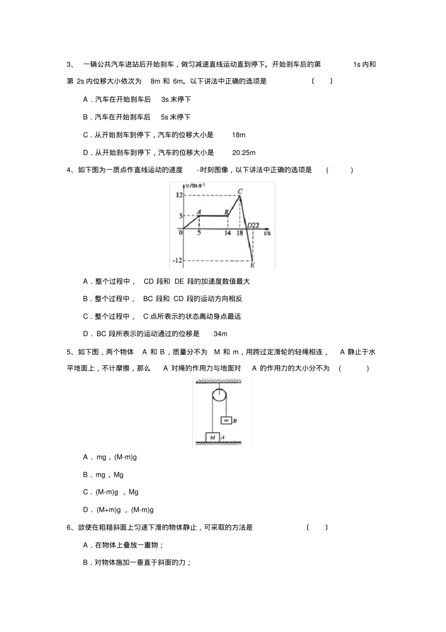 2020届广州六中第一学期高三第一次月考测试高中物理_第2页