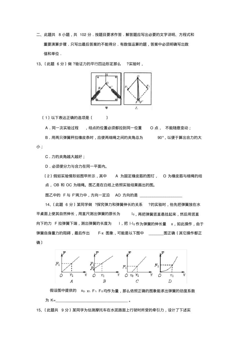 2020届广州六中第一学期高三第一次月考测试高中物理_第5页