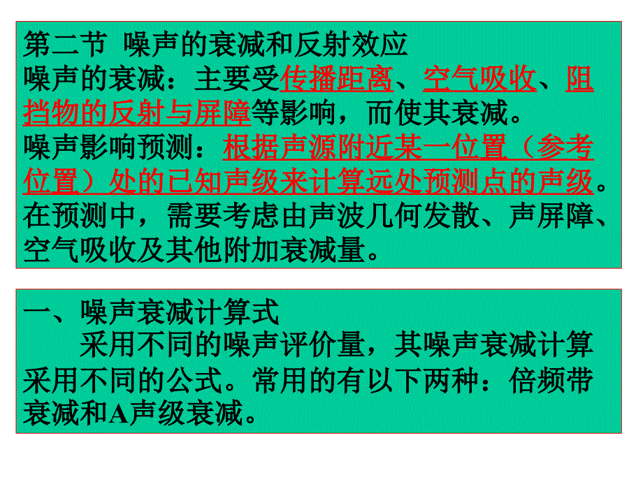 噪声的评价课件_第3页