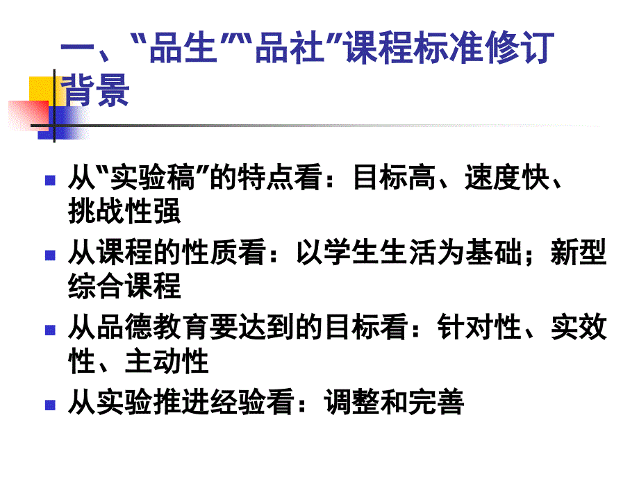 品生品社新课标修订说明及实施建议课件_第2页