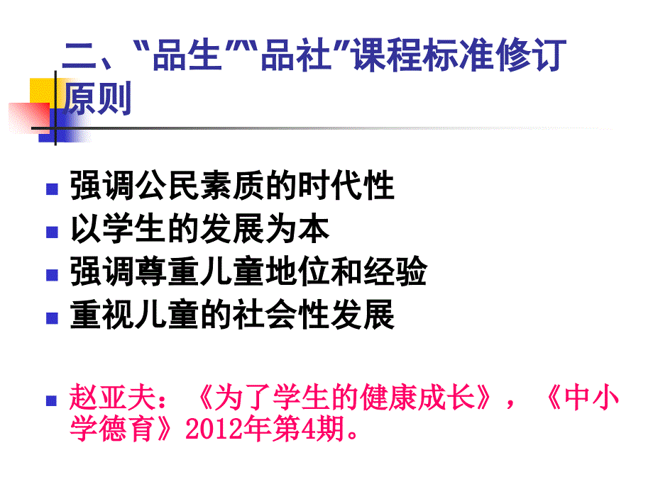 品生品社新课标修订说明及实施建议课件_第3页