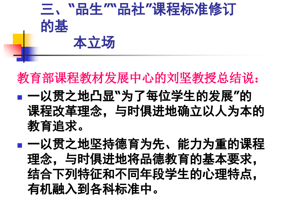 品生品社新课标修订说明及实施建议课件_第4页