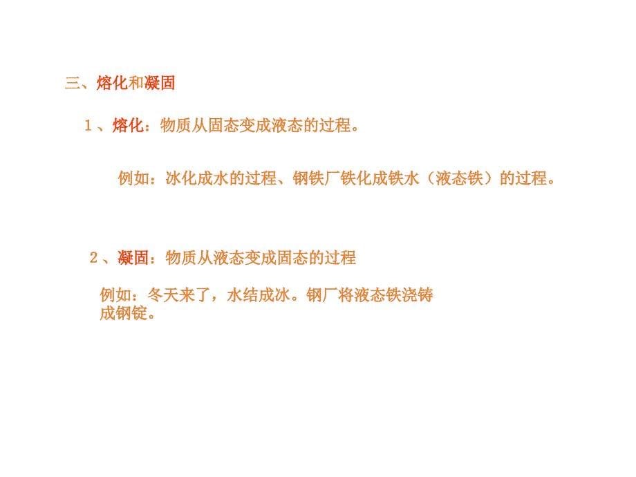 (课堂教学课件）八年级物理上册教学课件：融化与凝固1_第5页