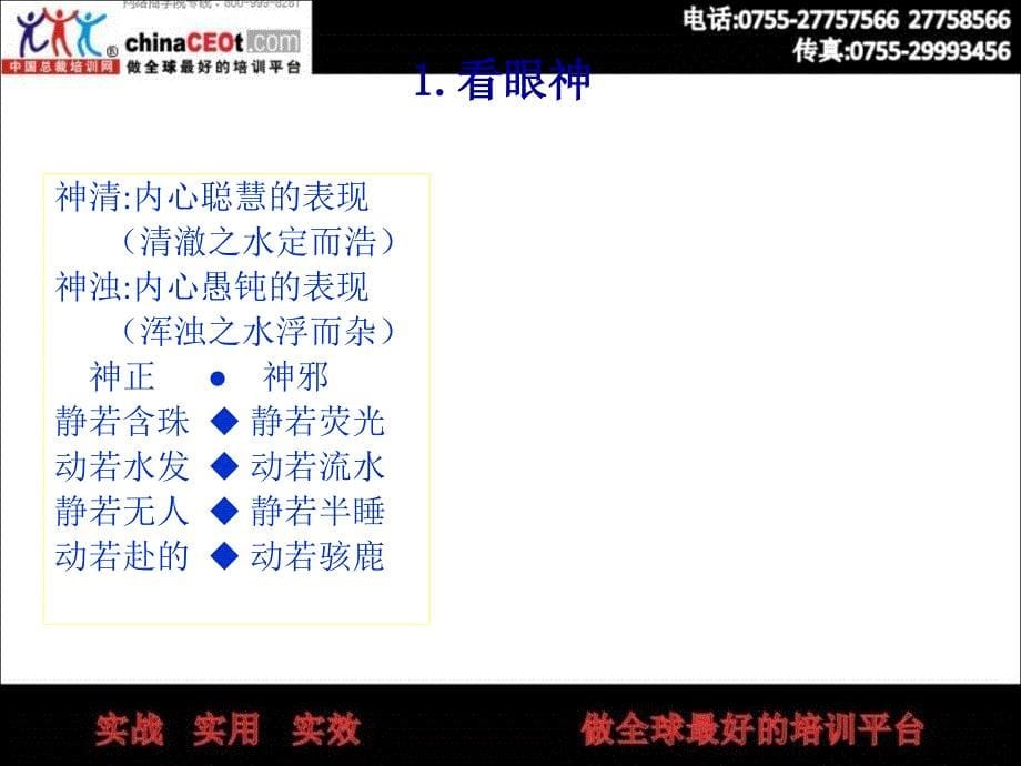 从相学谈管理演示教学_第5页