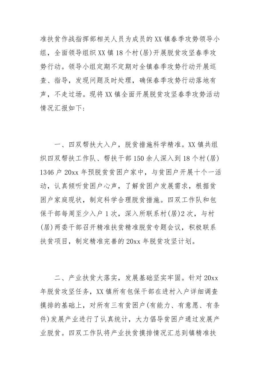 2020上半年精准扶贫精准脱贫工作总结_第2页