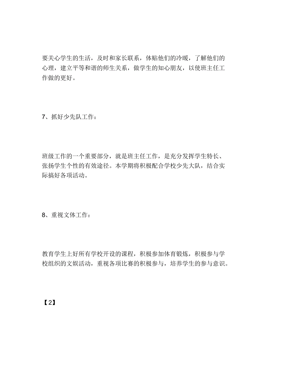 2020年秋季开学四年级上学期教学工作计划精选2篇_第4页