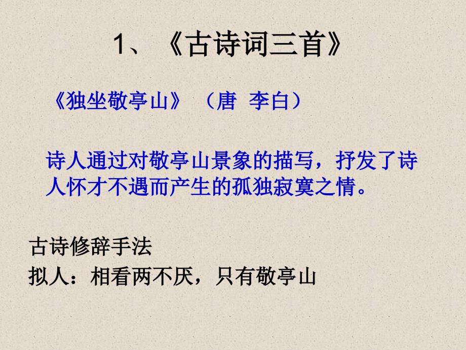 四年级语文下学期 期末重点复习资料课件_第2页