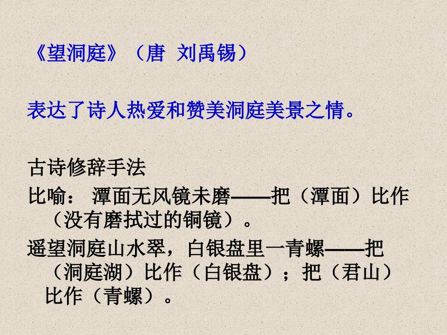 四年级语文下学期 期末重点复习资料课件_第3页