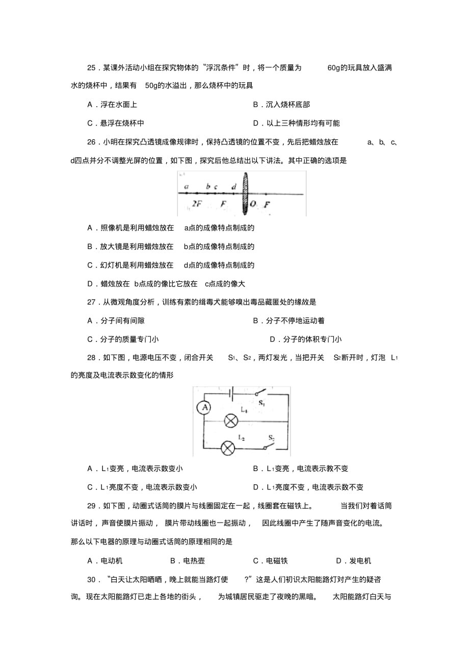 2019—2020学年度山师附中初三阶段检测理综物理部分初中物理_第2页