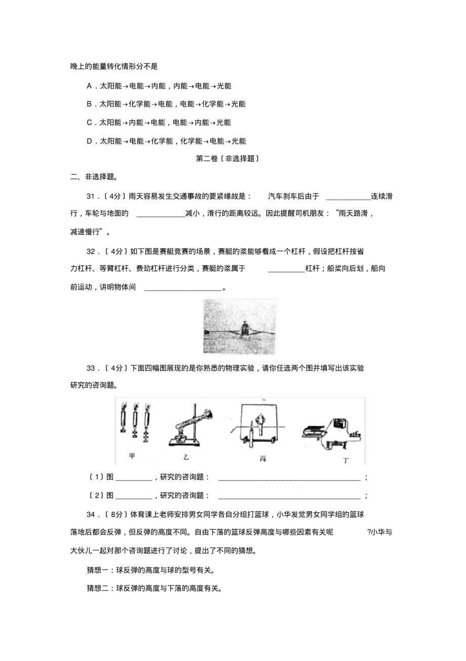 2019—2020学年度山师附中初三阶段检测理综物理部分初中物理_第3页