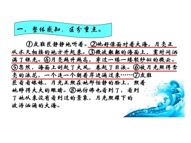 （课堂教学课件）最新部编版小学六年级上册语文微课视频资料-《月光曲2》_第2页