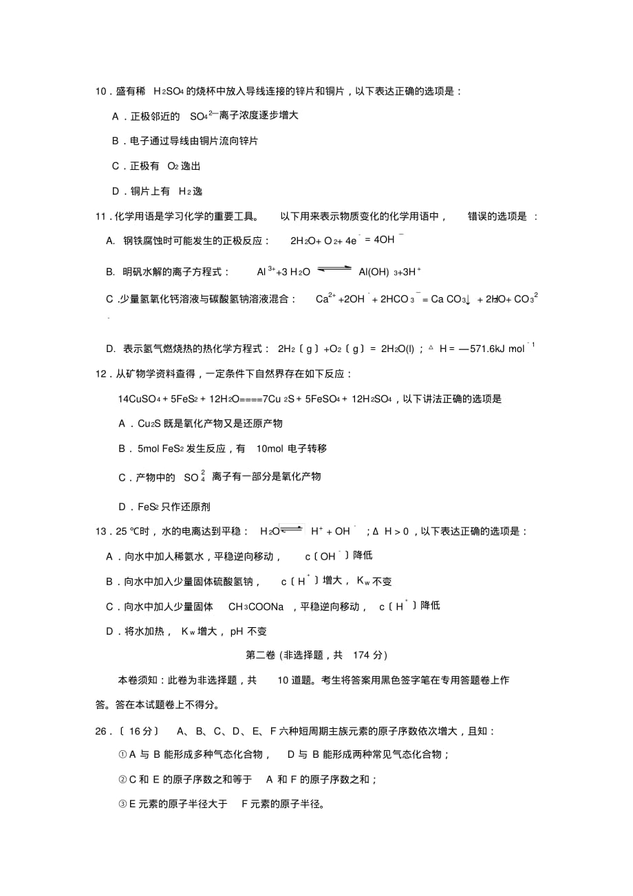 2020届广西省高三第五次月考理综化学高中化学_第2页