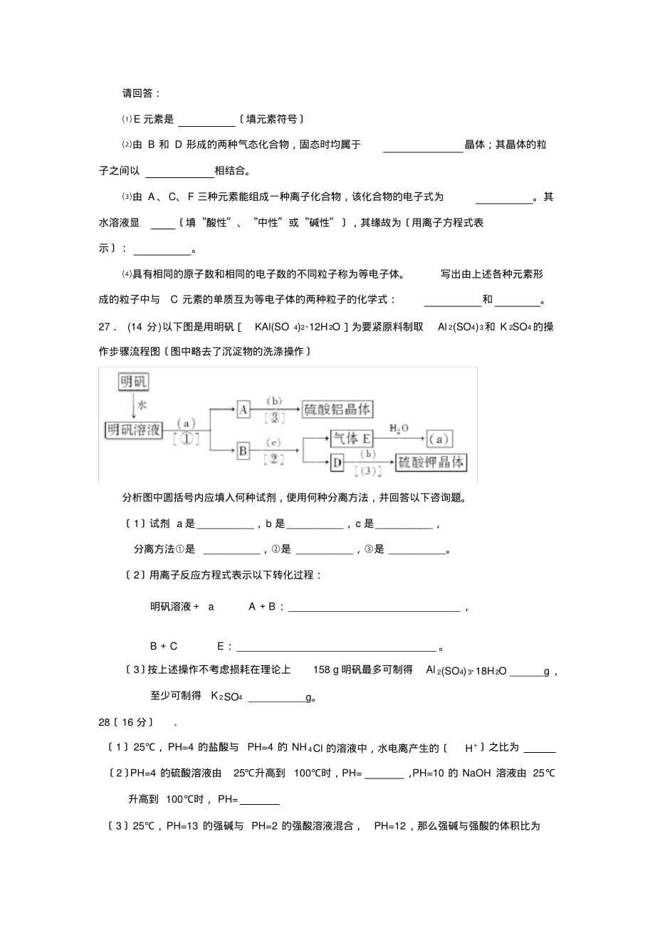 2020届广西省高三第五次月考理综化学高中化学_第3页