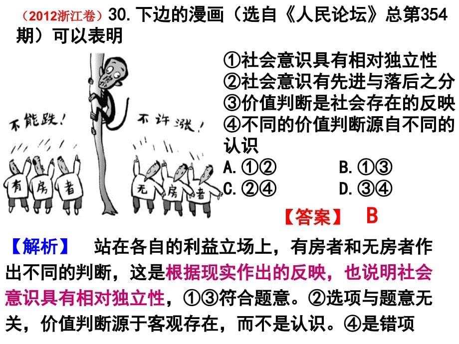 哲学专题三(唯物史观4单元)课件_第5页