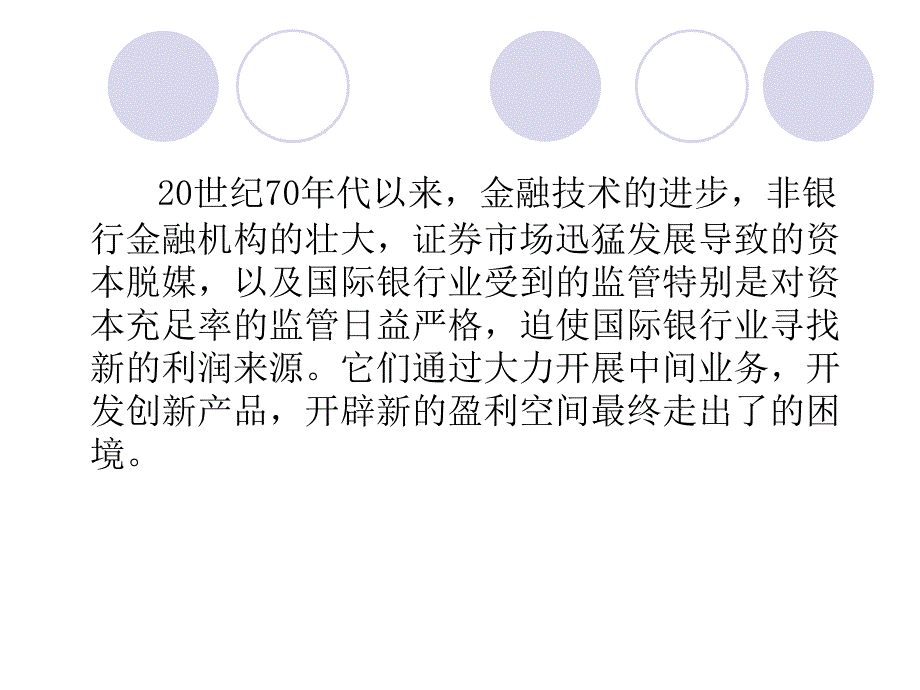 商业银行经营管理第08章 商业银行中间业务课件_第2页