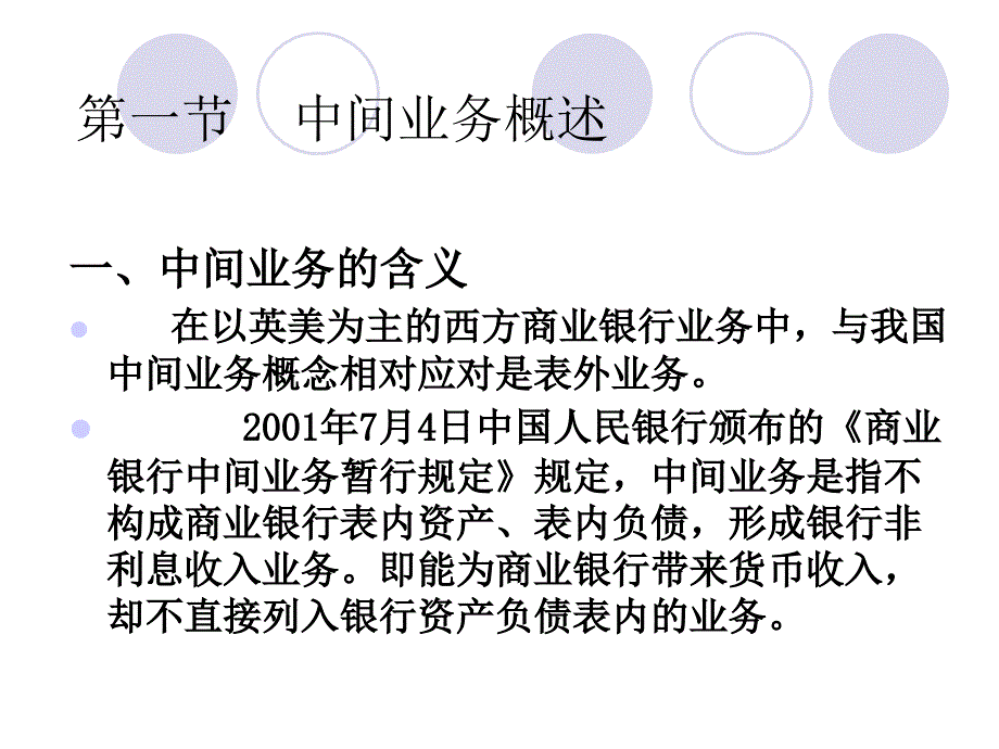 商业银行经营管理第08章 商业银行中间业务课件_第3页