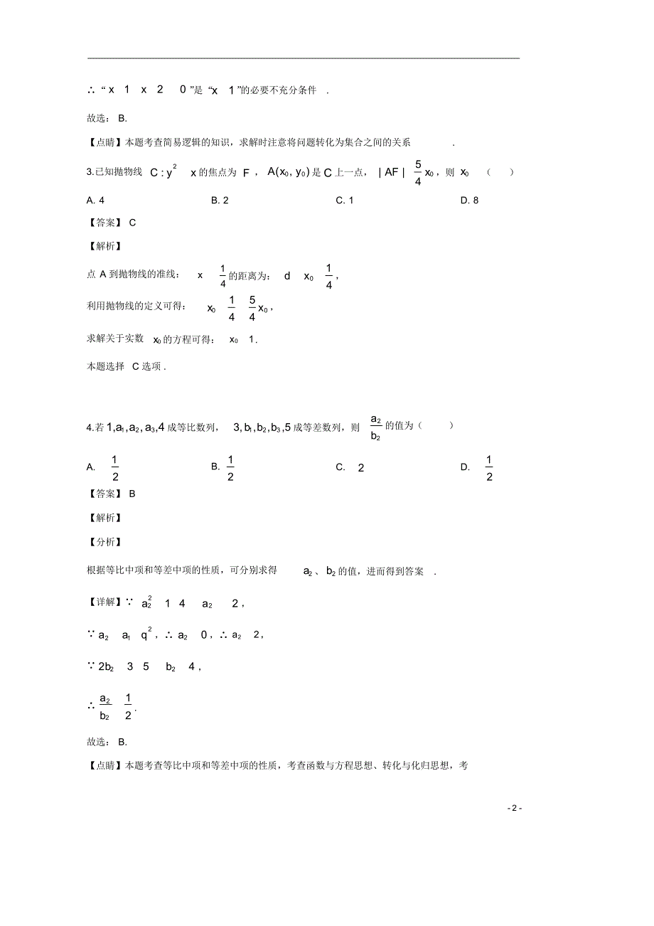 【精准解析】山东省泰安市2018-2019学年高二上学期期末考试数学试题_第2页