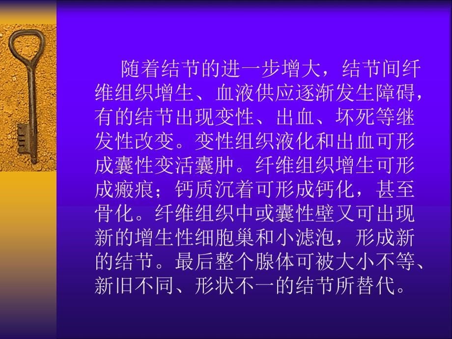 碘缺乏病的诊断与治疗PPT课件_第5页