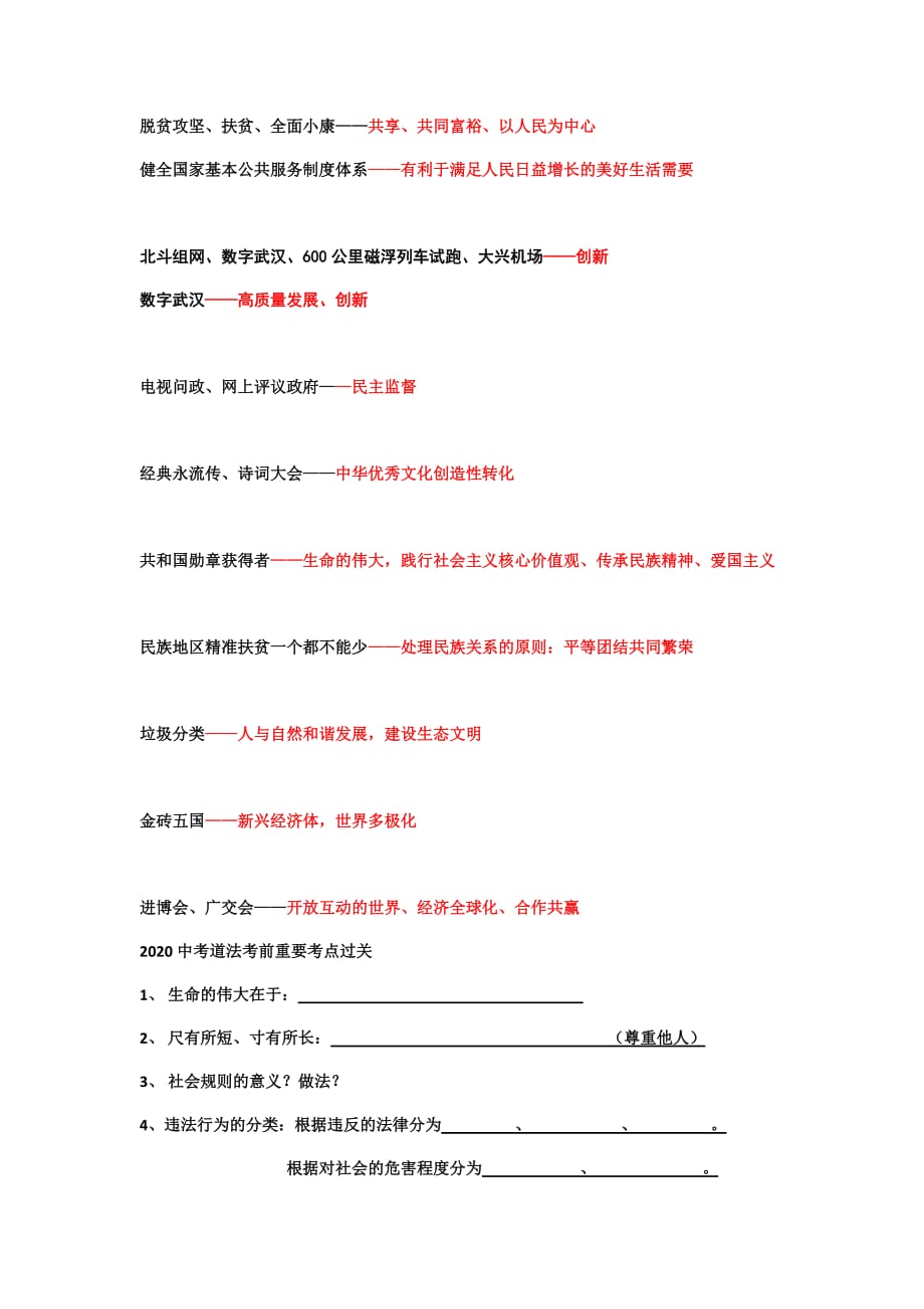 初中政治2020中考道法时事热点考点链接_第2页