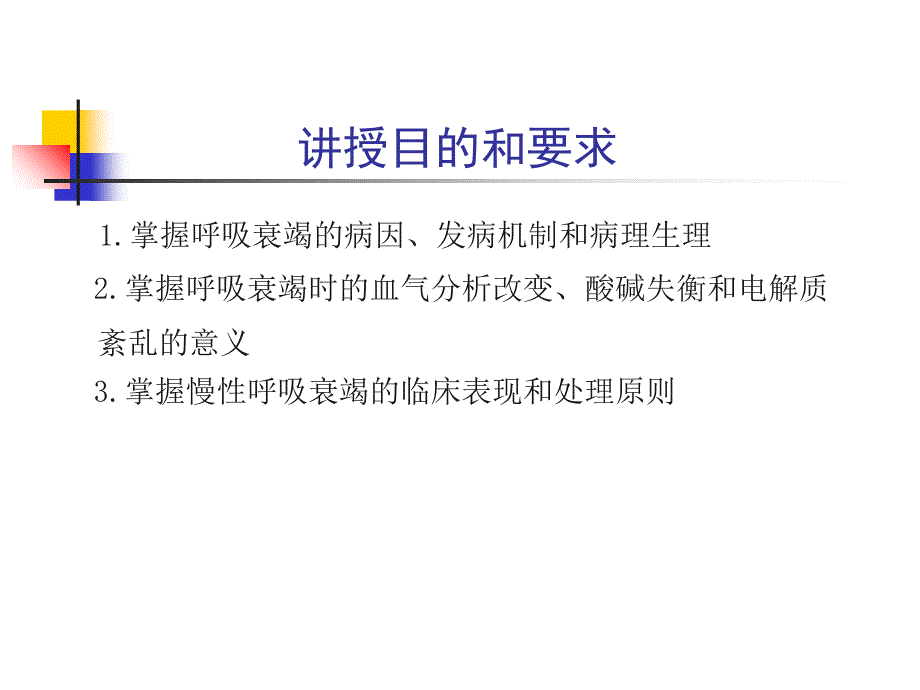 呼吸系统疾病50-PPT文档资料课件_第1页