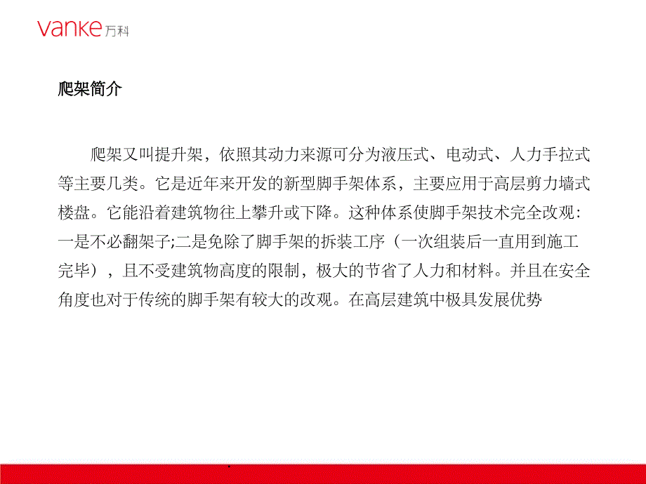 爬架学习性ppt课件_第2页