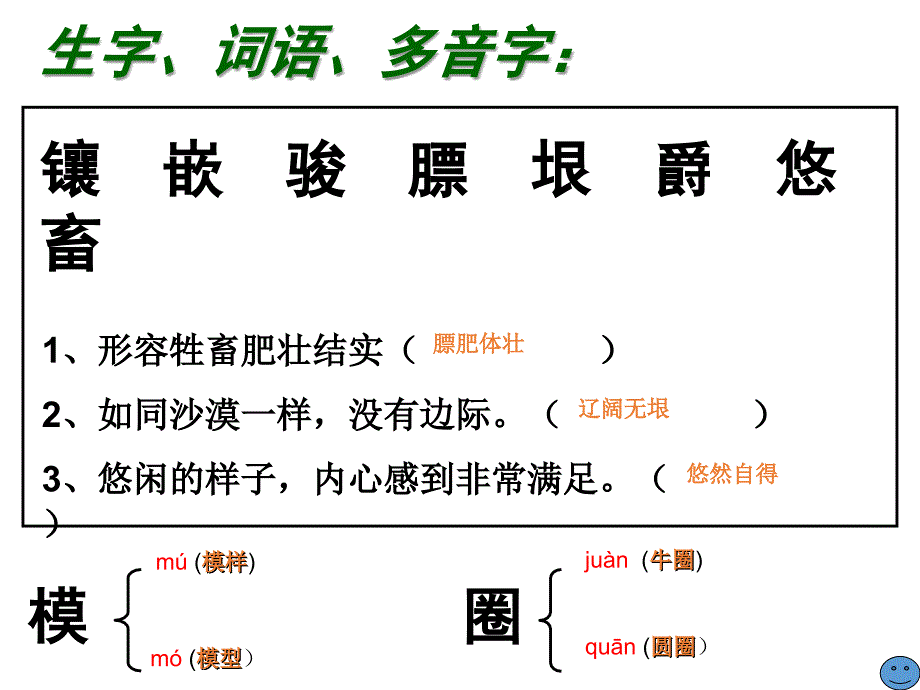 (课堂教学课件）部编版语文课件22牧场之国ppt课件1_第3页