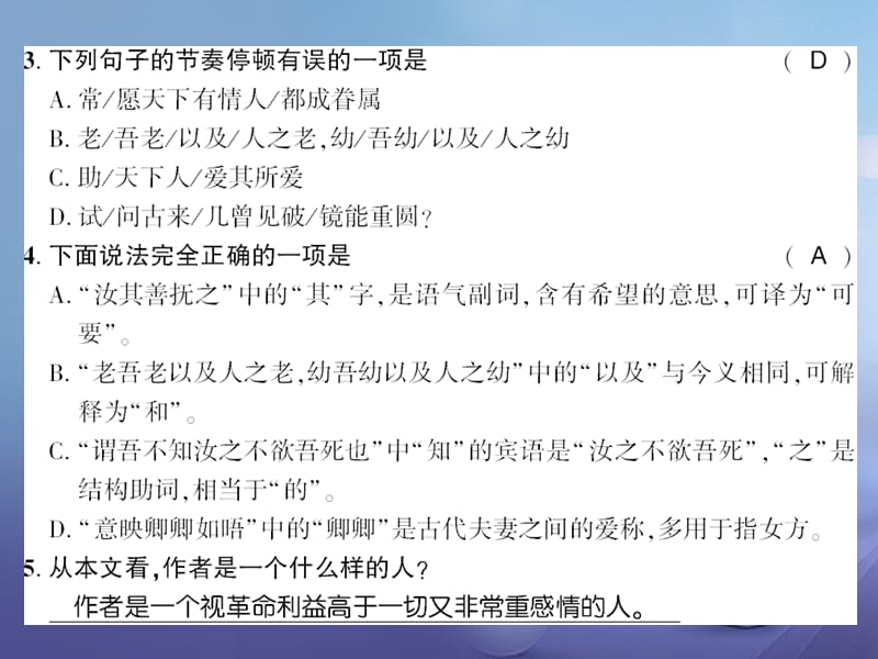 广西桂林市2017九年级语文下册 第六单元 24 与妻书习题课件 语文版_第2页