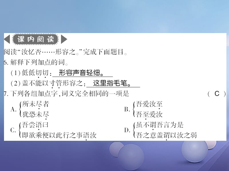 广西桂林市2017九年级语文下册 第六单元 24 与妻书习题课件 语文版_第3页