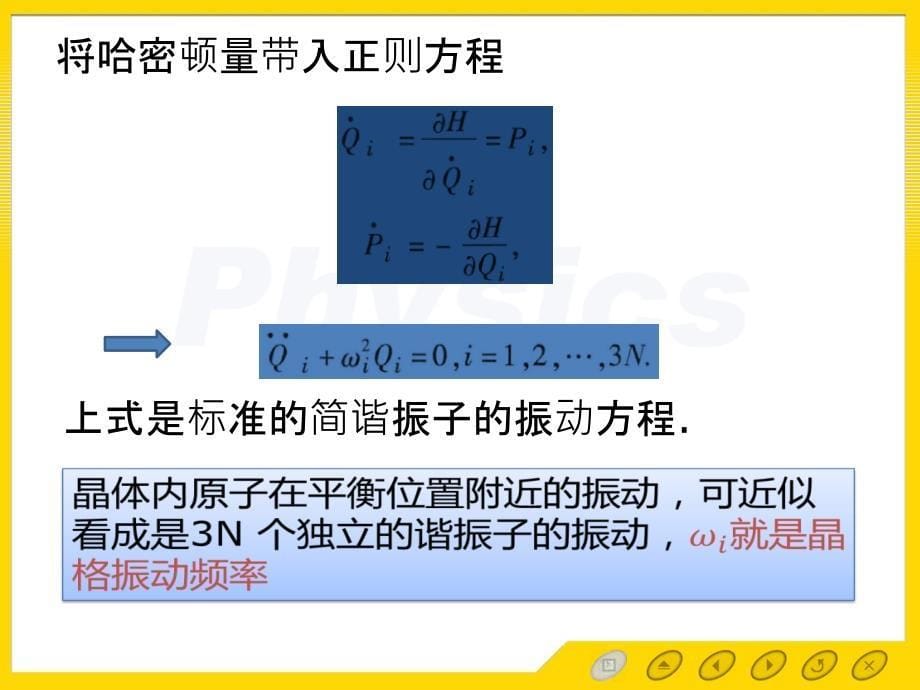 固体物理第三章课件_第5页