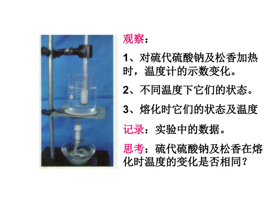 (课堂教学课件）八年级物理第四章4.2熔化和凝固_第3页