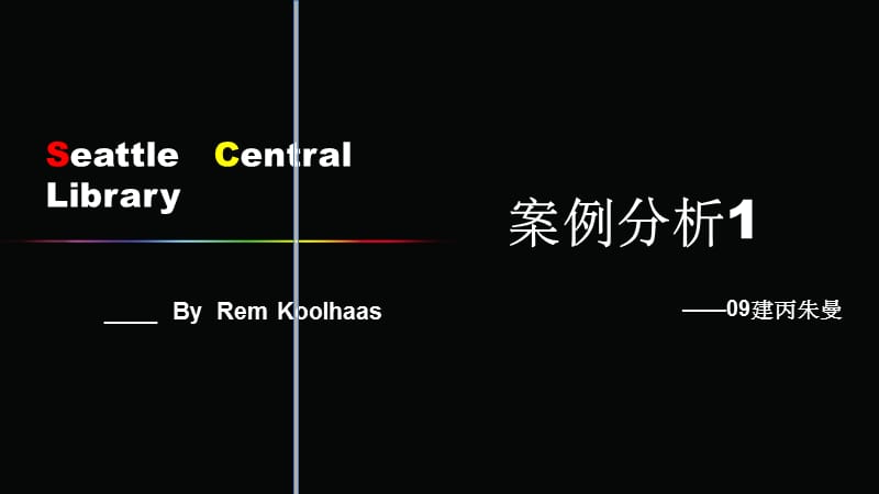 图书馆案例分析最新版本ppt课件_第1页