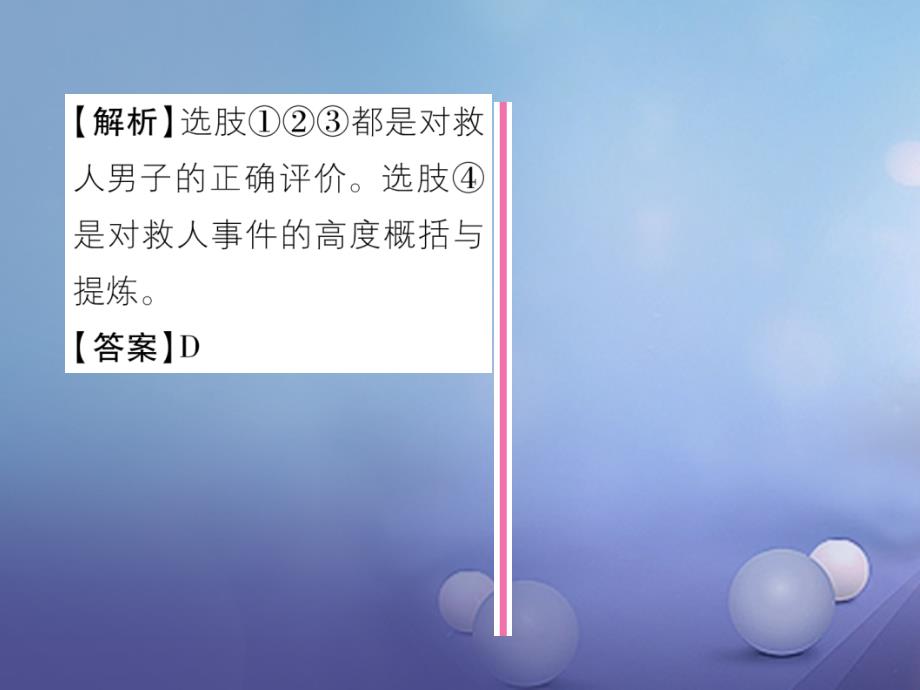 2017秋八年级道德与法治上册 第三单元 勇担社会责任 第七课 积极奉献社会 第1框 关爱他人课堂导学课件 新人教版_第4页