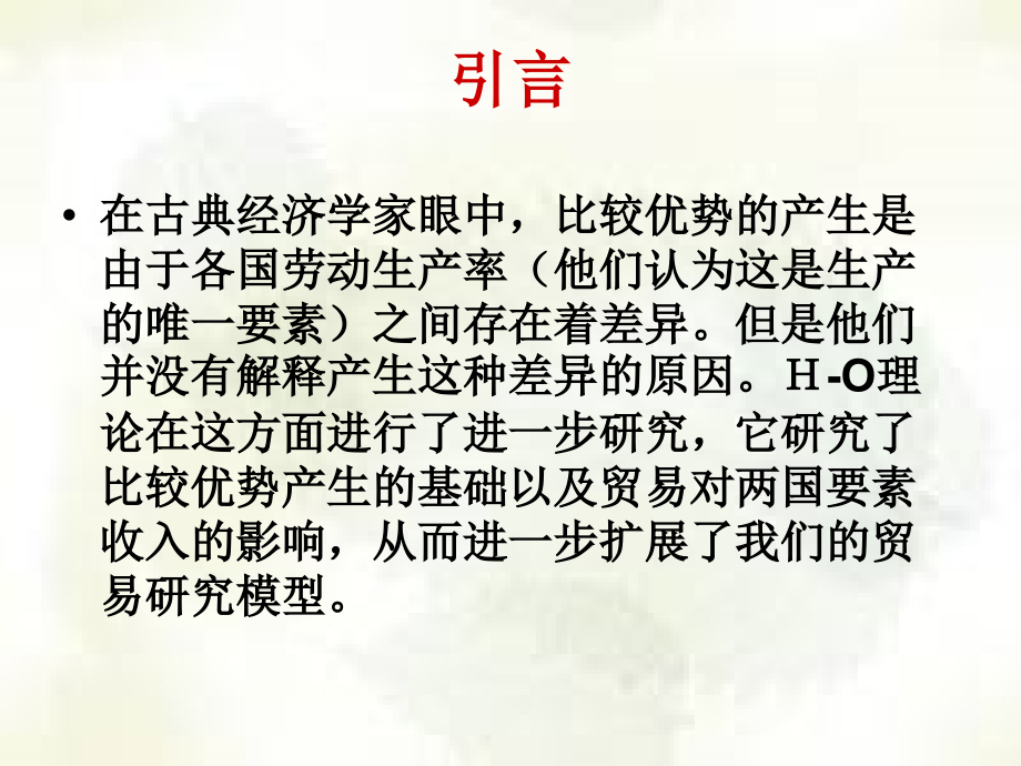 国际经济学第三章 新古典贸易课件_第3页