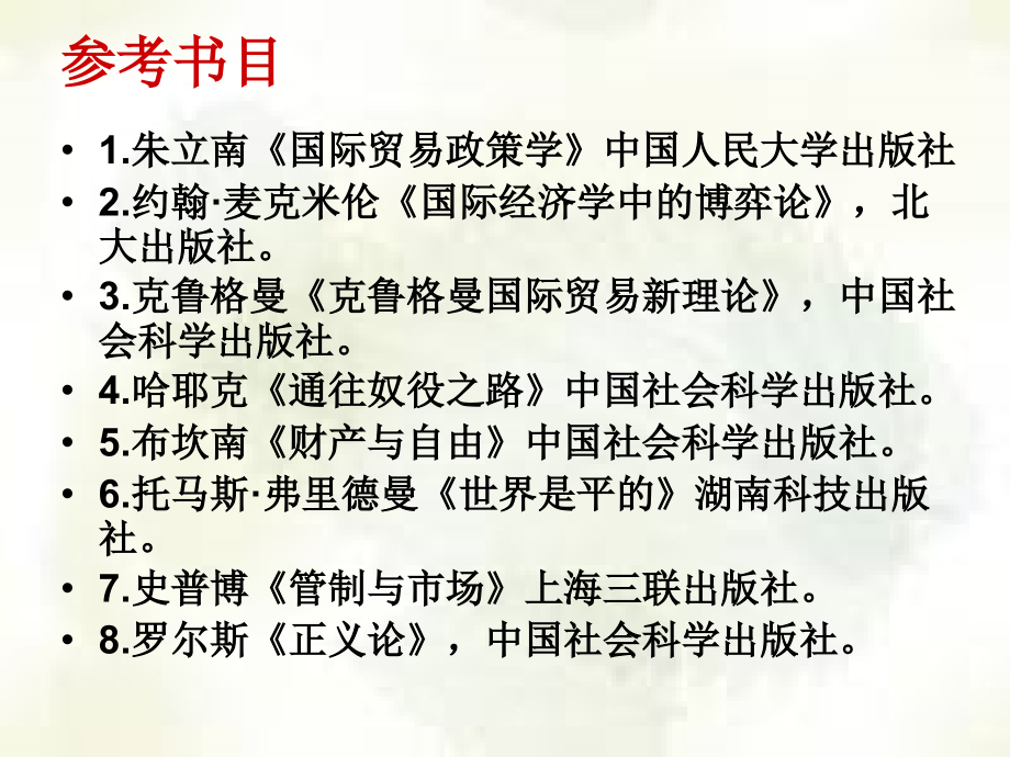 国际经济学第三章 新古典贸易课件_第4页