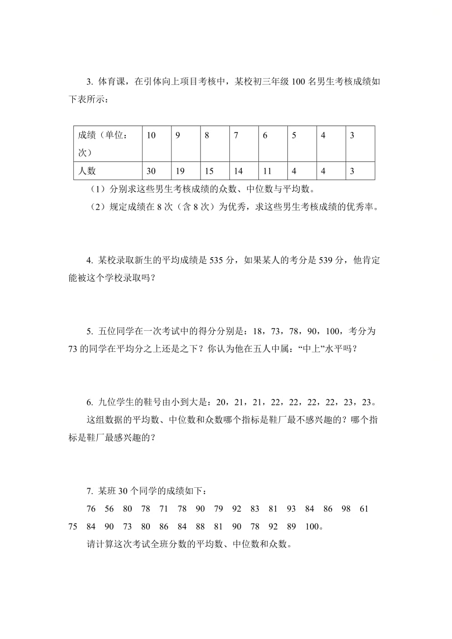 新北师大版八年级数学上册第六章《数据的分析》单元测试2_第4页