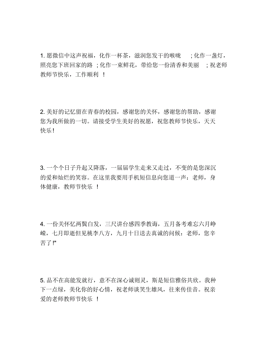 2020年教师节祝福语短信【共55条】_第4页