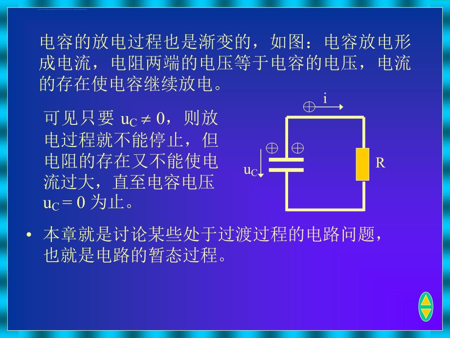 哈工大电子与电工技术03-0暂态课件_第2页