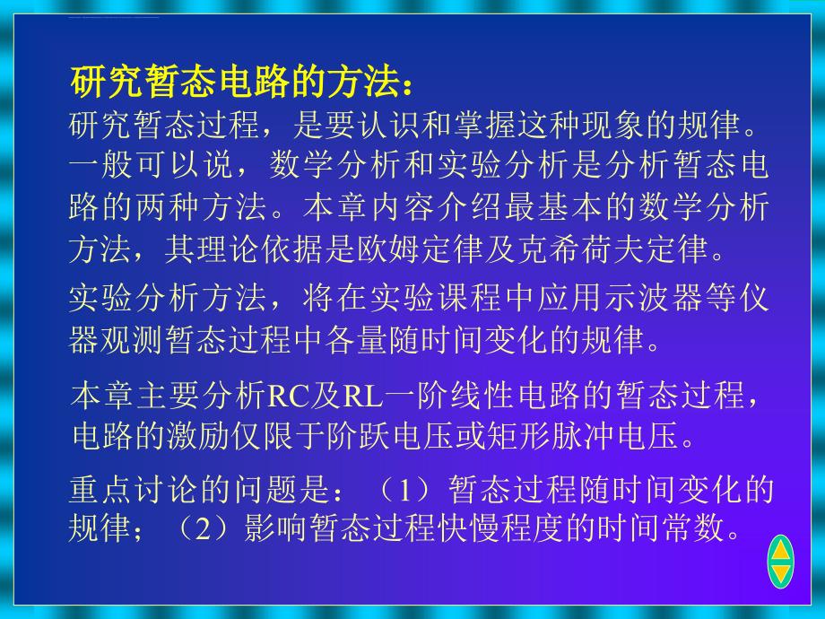 哈工大电子与电工技术03-0暂态课件_第3页