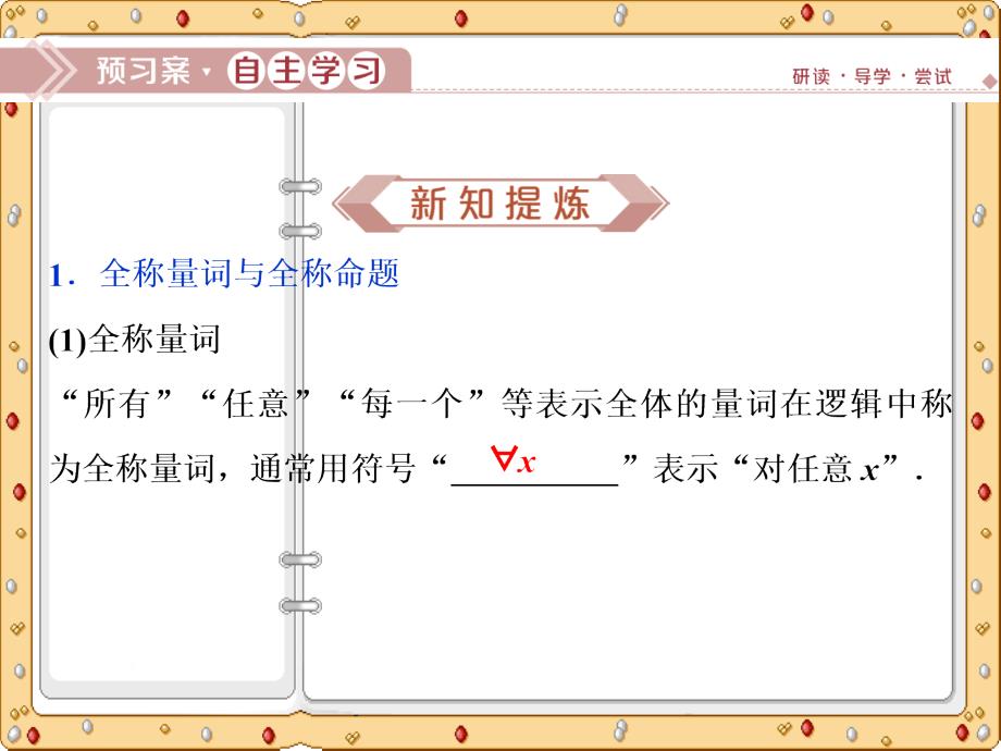 2020-2021年数学选修2-1同步课件常用逻辑用语：第1章 含有一个量词的命题的否定（苏教版）_第4页