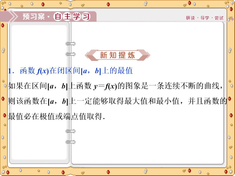 2020-2021年数学选修2-2同步课件讲义巩固提升：第1章1.3　1.3.3　最大值与最小值（苏教版）_第4页