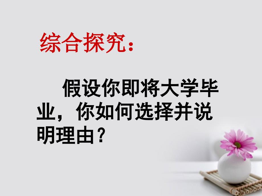 2016-2017学年高中政治 专题12.2 价值判断与价值选择课件（提升版）新人教版必修4_第3页