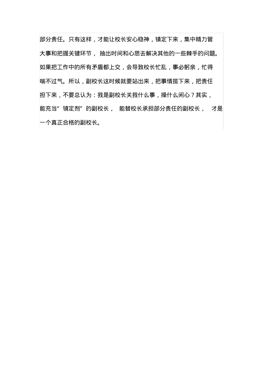 2020年教师招聘考试之竞选校长面试题_第4页