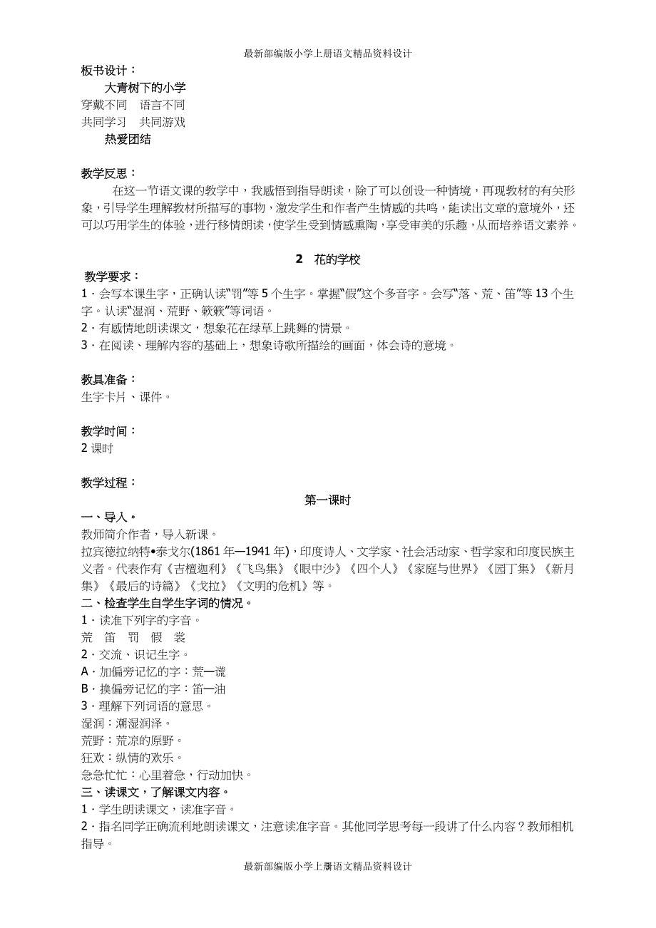 课堂教学资料部编版三年级语文上册全册教案及反思2_第3页