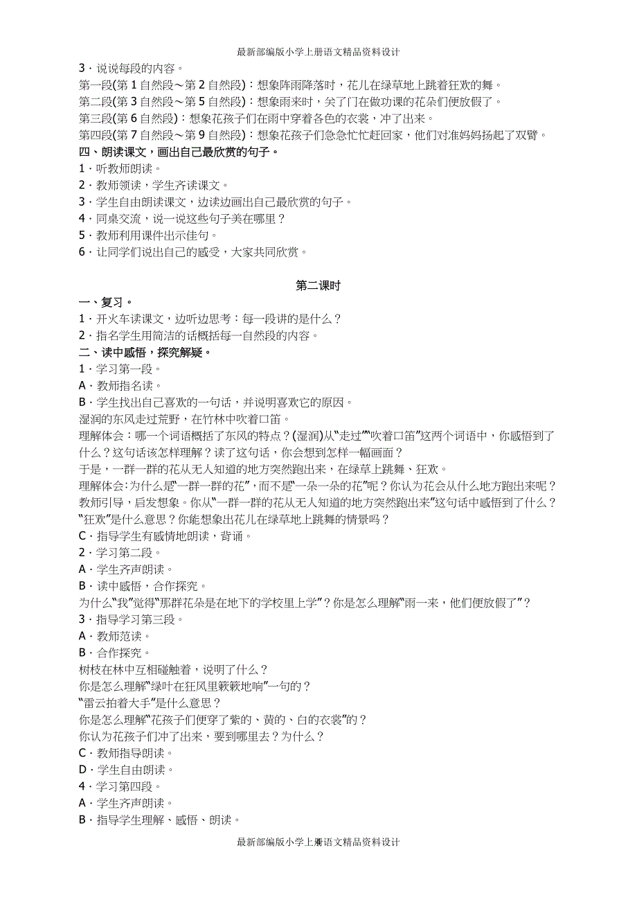 课堂教学资料部编版三年级语文上册全册教案及反思2_第4页