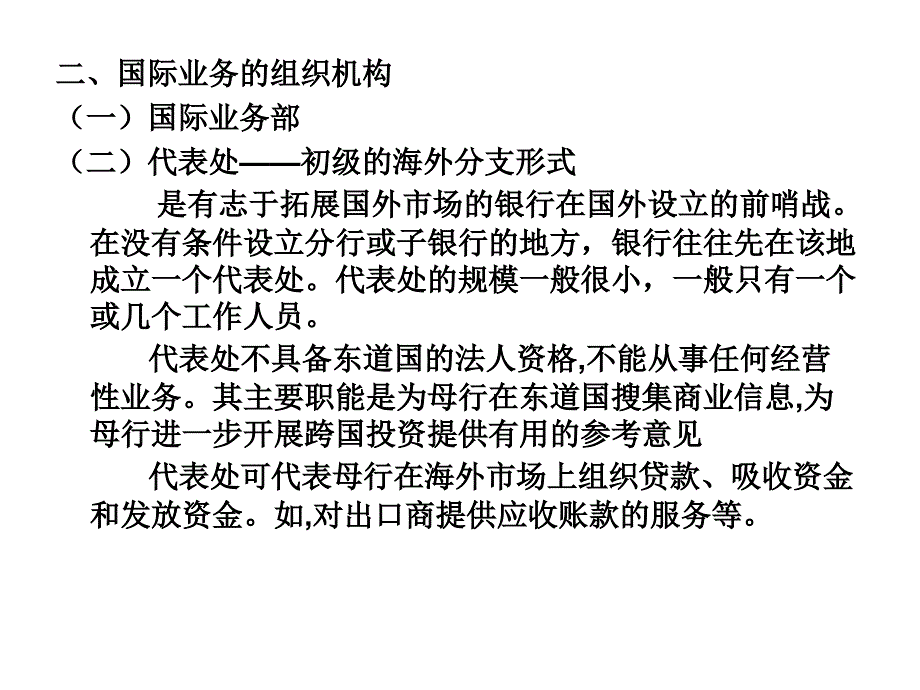 商业银行经营学 第8章 国际业务课件_第4页