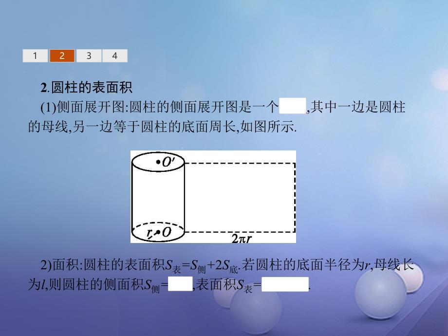 2017-2018学年高中数学 第一章 空间几何体 1.3 空间几何体的表面积与体积 1.3.1.1 柱体、锥体、台体的表面积课件 新人教A版必修2_第4页