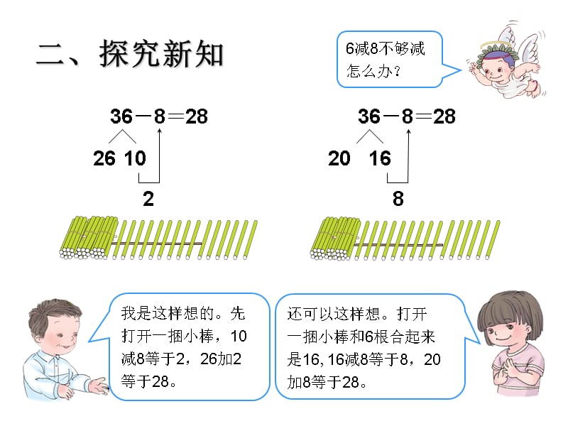 (课堂教学课件）部编版语文课件6.5两位数减一位数（退位）_第4页